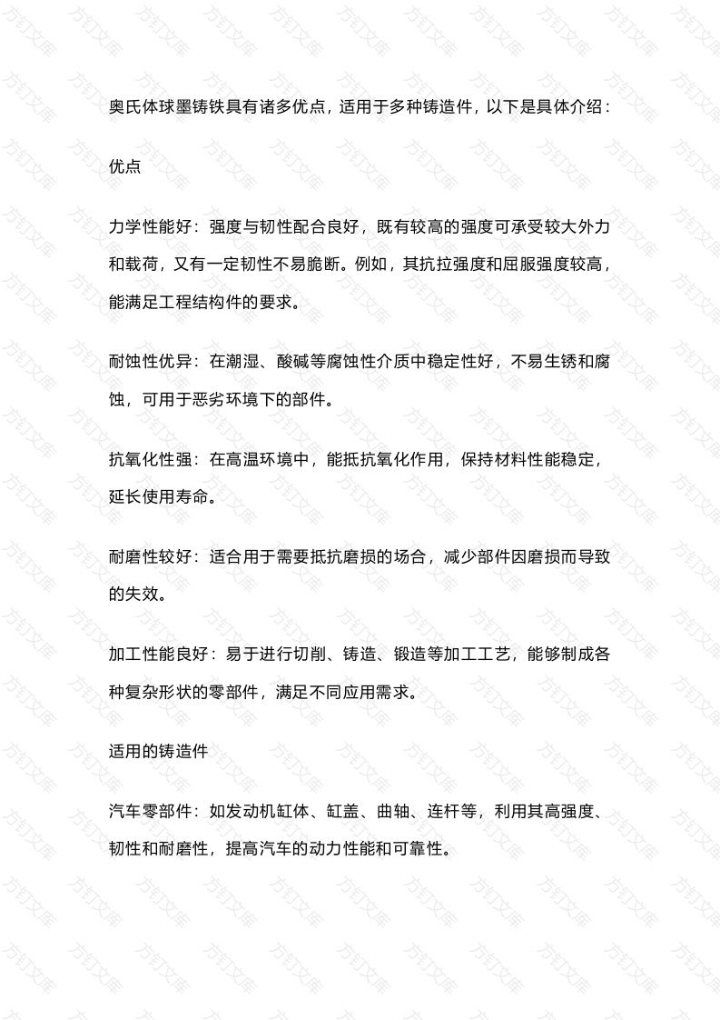 奥氏体球墨铸铁的优点及应用领域封面图 - 工程文档文档