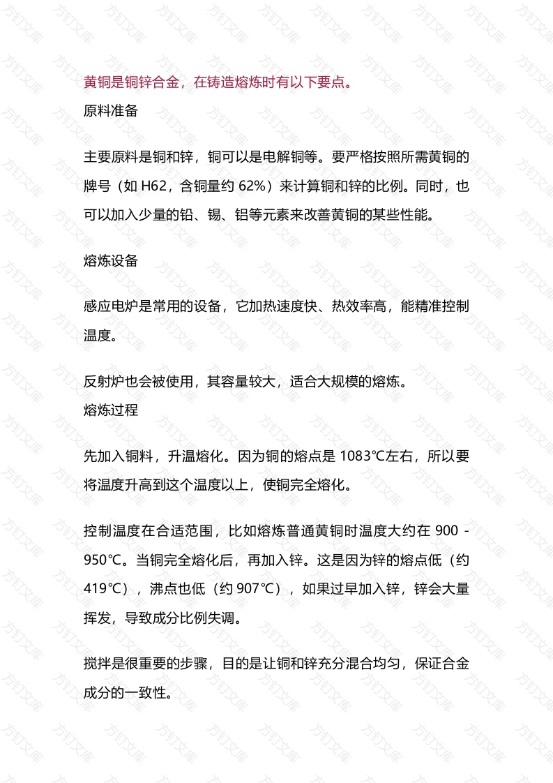 不同类型铜合金的铸造熔炼知识封面图 - 工程文档文档