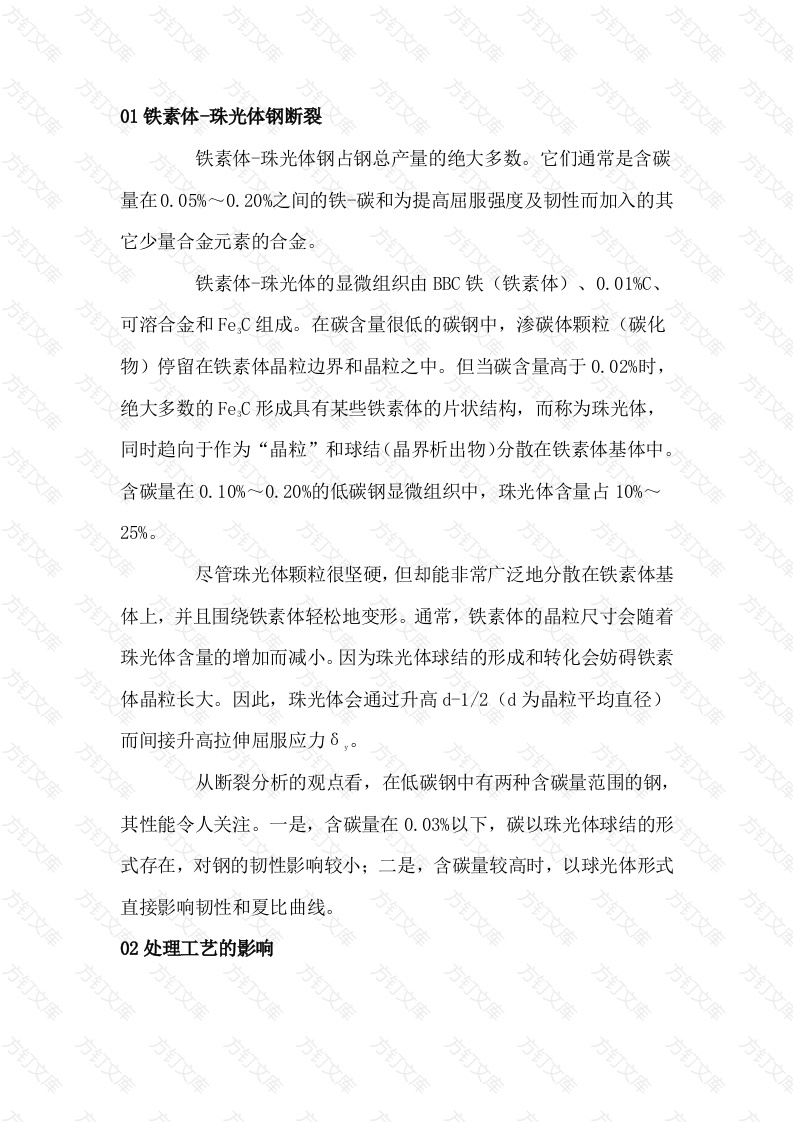 钢材断裂的基本分析封面图 - 工程文档文档