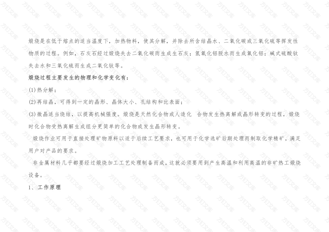 回转窑的运行原理及结构封面图 - 工程文档文档