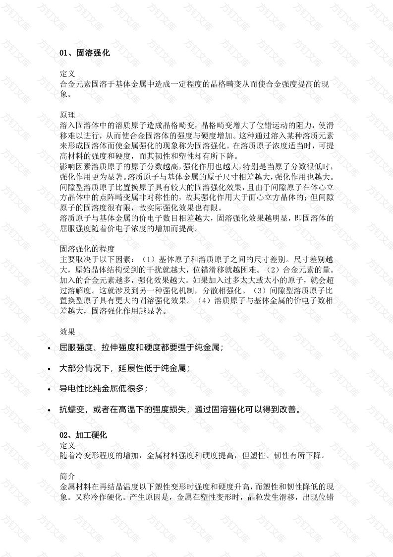 使金属变得更强的四种工艺封面图 - 工程文档文档