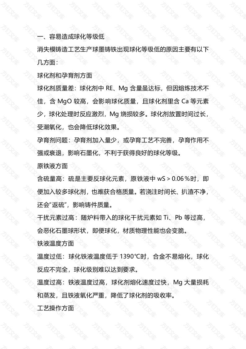 消失模铸造工艺生产球墨铸铁常见缺陷封面图 - 工程文档文档