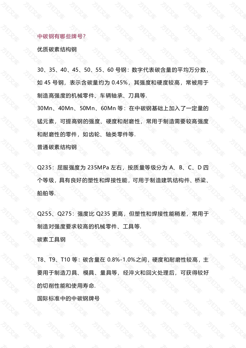 中碳钢容易砸断的原因解析封面图 - 工程文档文档