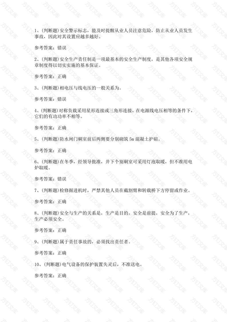 煤矿特种作业井下电钳工模拟考试第42份试卷含解析封面图 - 工程文档文档