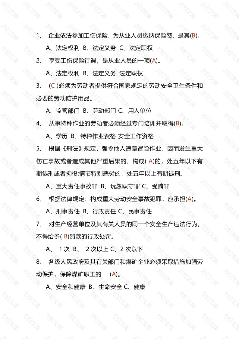 煤矿探放水作业模拟考试第23份试卷含解析封面图 - 工程文档文档