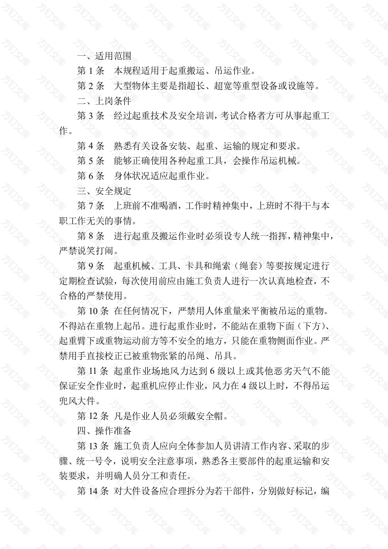 某煤矿起重工安全技术操作规程封面图 - 工程文档文档