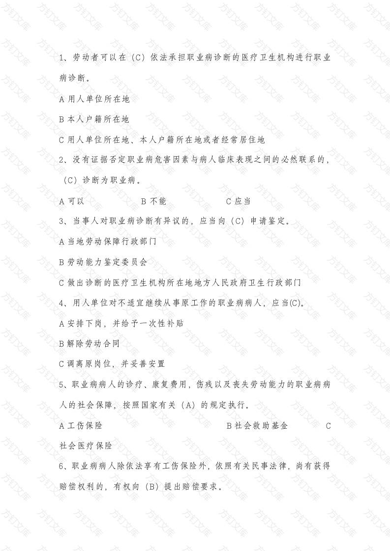 1 企业职工职业健康教育培训试题含解析-3封面图 - 工程文档文档