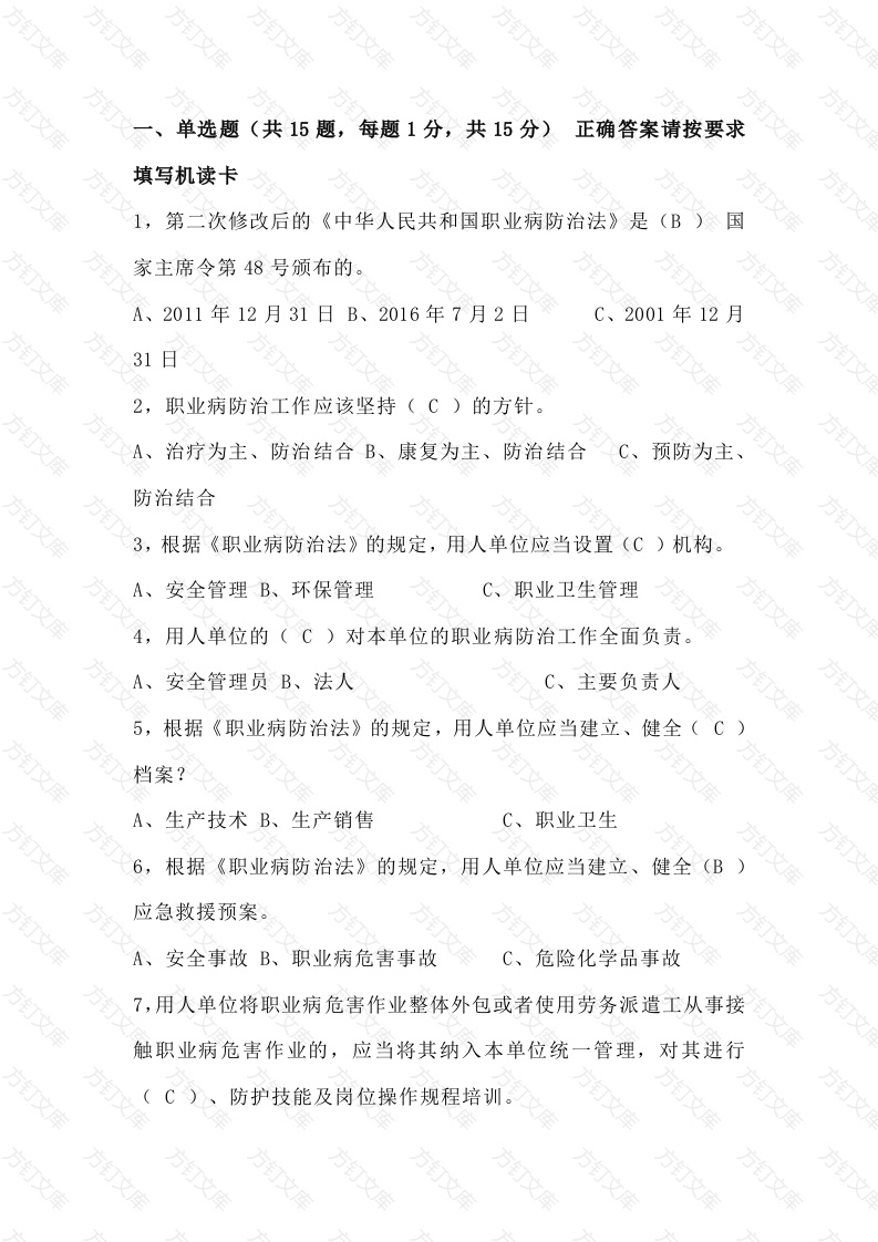 1 职业卫生培训试题(附答案)-2封面图 - 工程文档文档