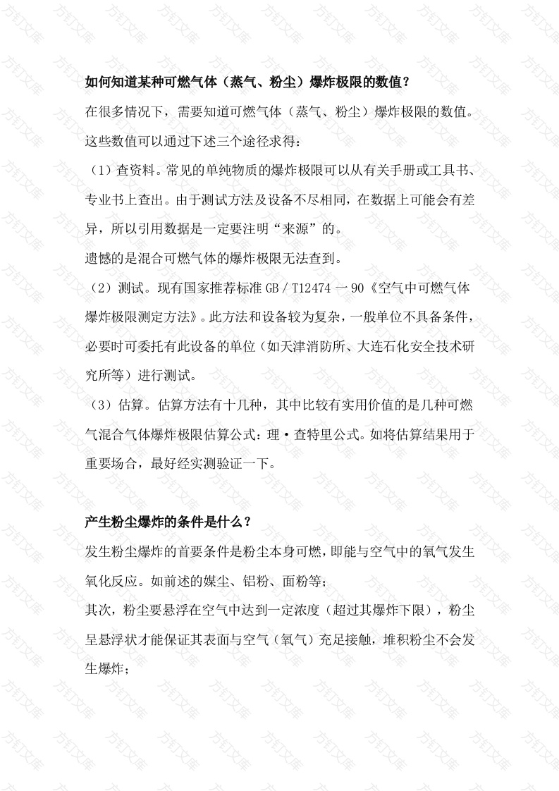 粉尘安全培训练习题含解析-8封面图 - 工程文档文档