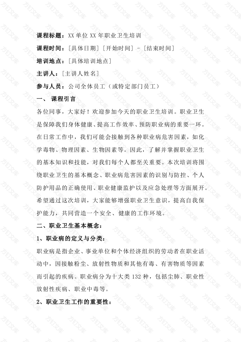 经典职业卫生培训课件封面图 - 工程文档文档