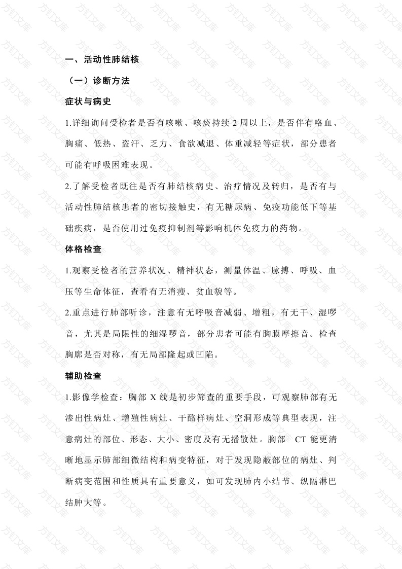 四大类职业禁忌证诊断全攻略封面图 - 工程文档文档