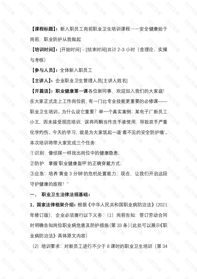 新入职员工岗前职业卫生培训课程封面图 - 工程文档文档