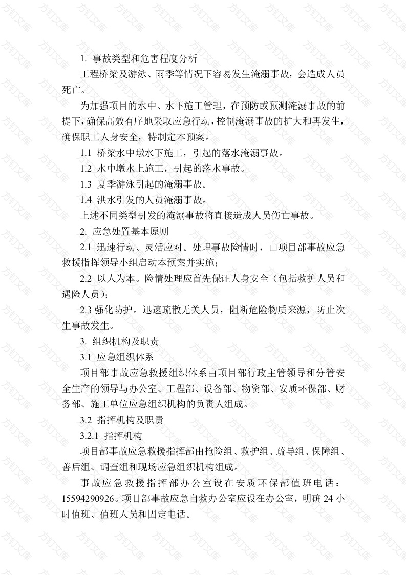 淹溺事故应急预案封面图 - 工程文档文档