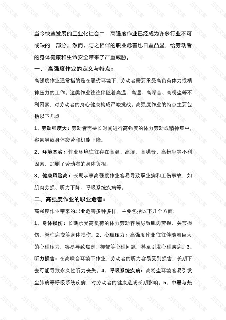 预防和控制职业危害的措施封面图 - 工程文档文档