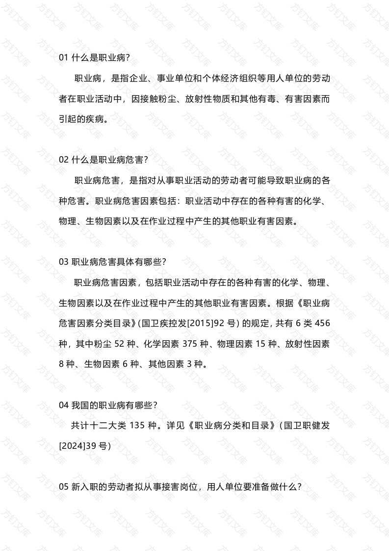职业病防治简答题含解析-7封面图 - 工程文档文档