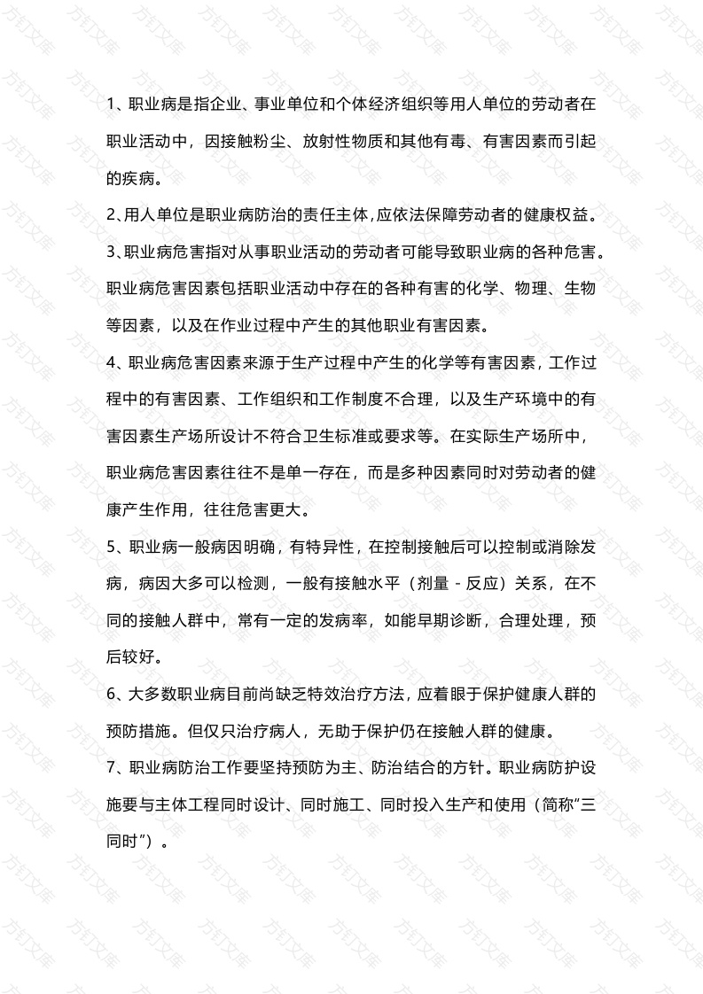 职业病防治应知应会100条封面图 - 工程文档文档