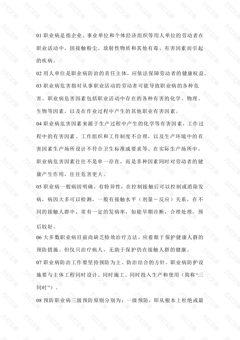 职业病防治知识应知应会100条封面图 - 工程文档文档
