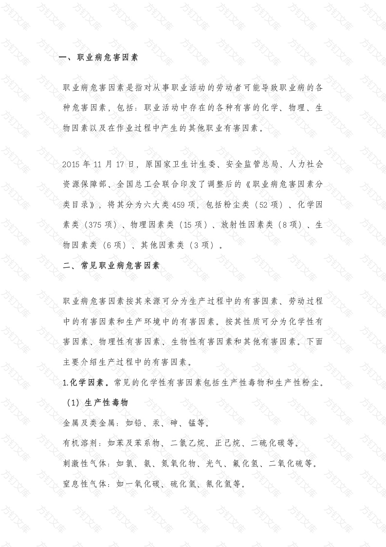 职业病危害因素与职业病封面图 - 工程文档文档
