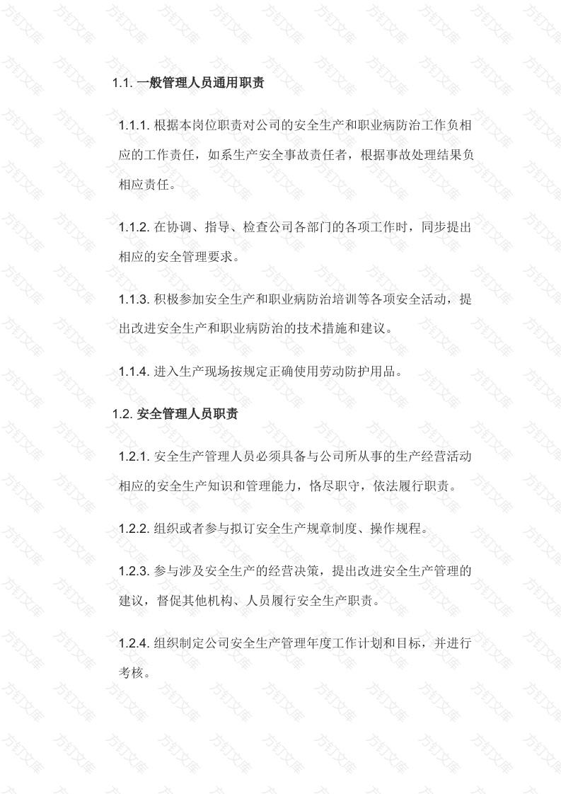 职业健康公司各类员工职责封面图 - 工程文档文档