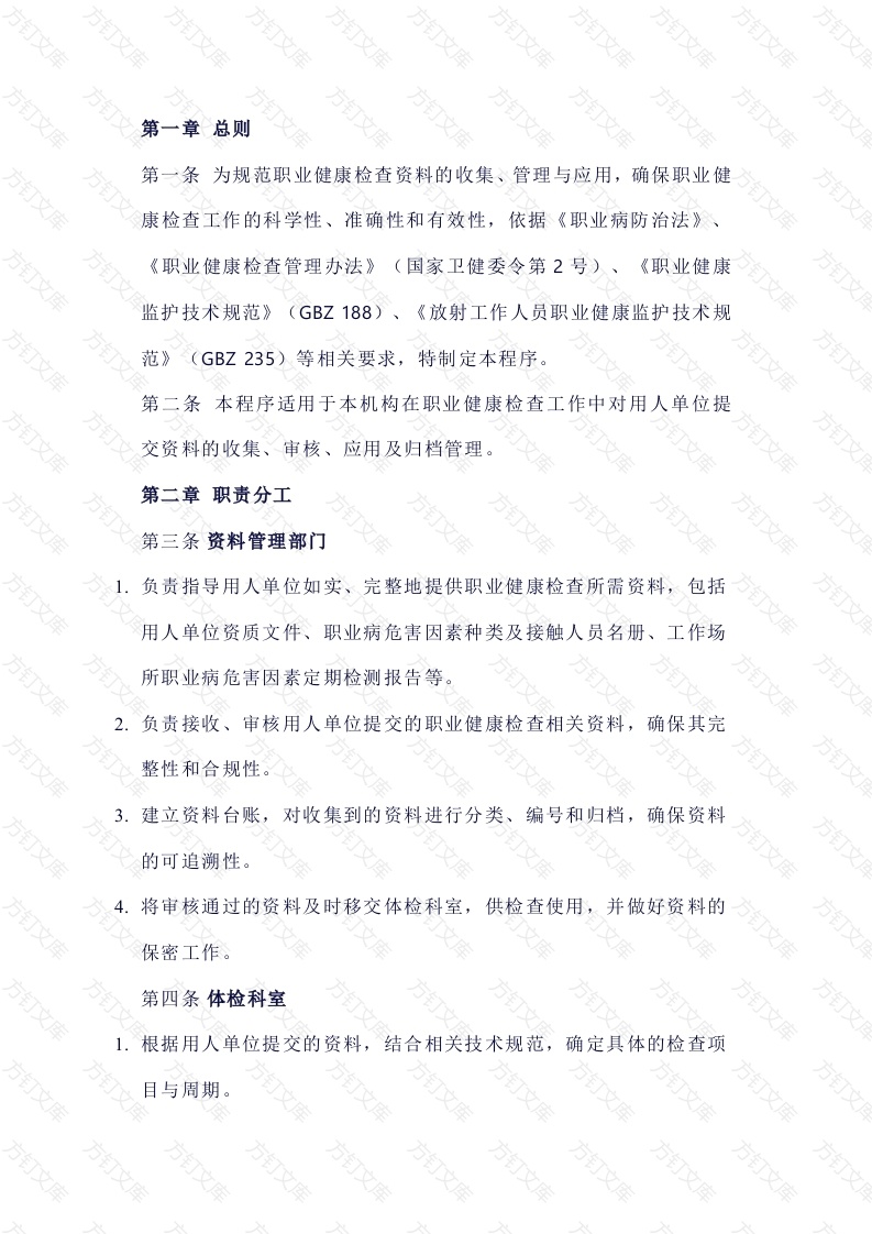 职业健康检查资料收集和应用程序模板封面图 - 工程文档文档