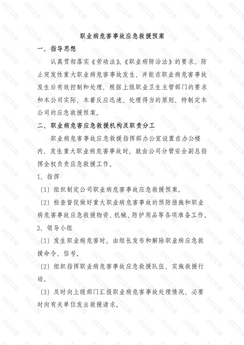 职业卫生应急救援预案封面图 - 工程文档文档