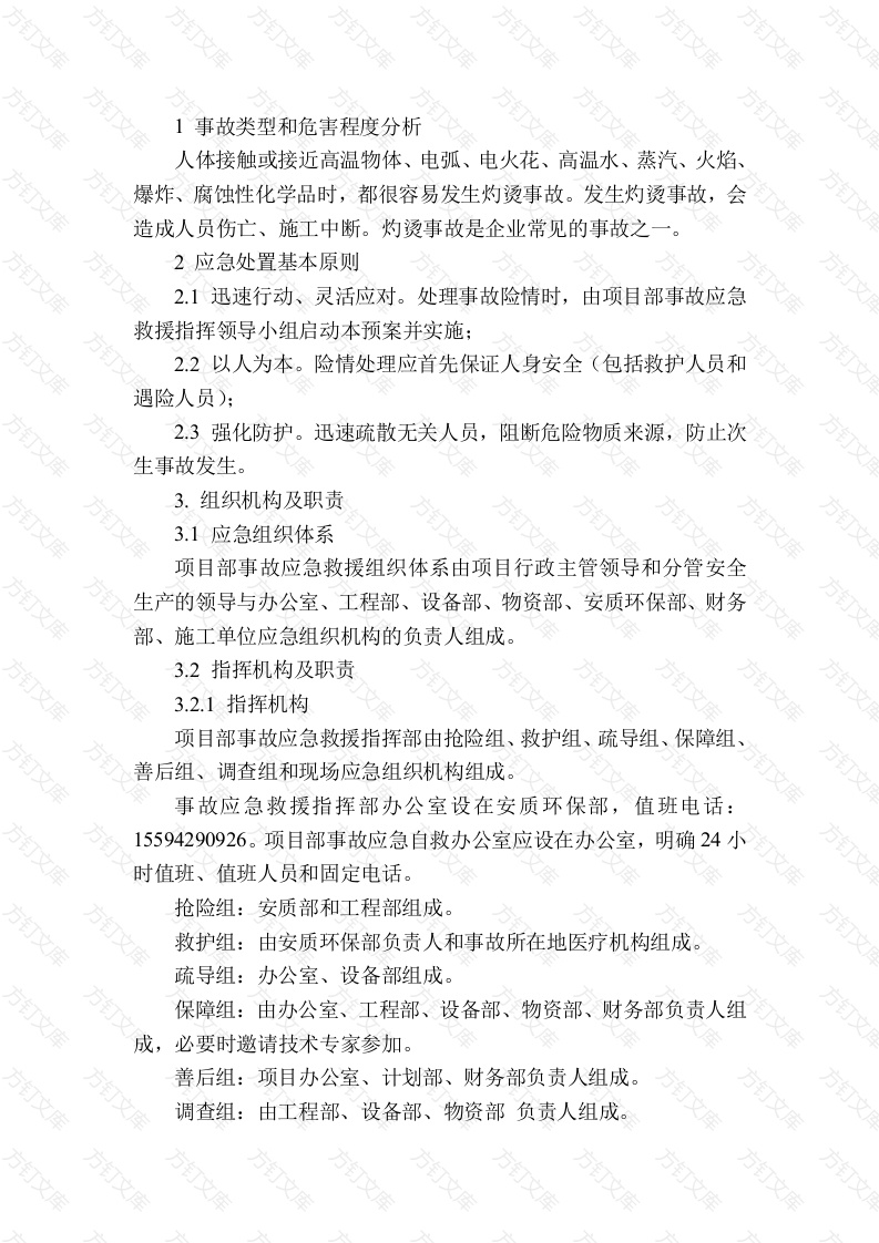 灼烫专项应急预案封面图 - 工程文档文档