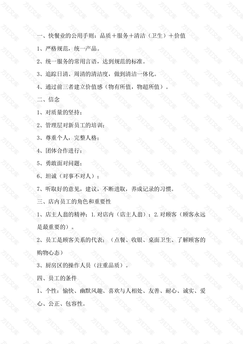 餐饮店的培训手册2封面图 - 工程文档文档