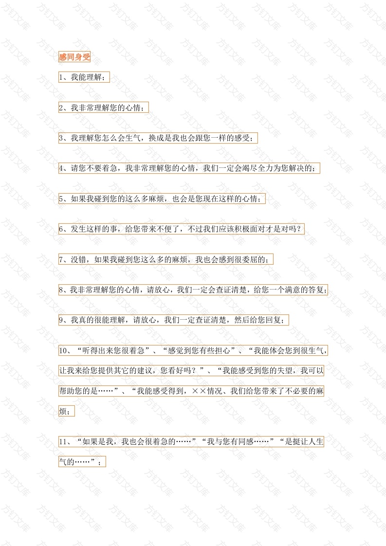 餐饮管理：店员必背的100条服务用语封面图 - 工程文档文档