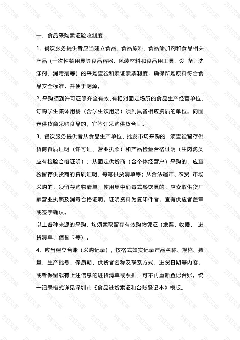 餐饮企业食品安全管理制度范文封面图 - 工程文档文档