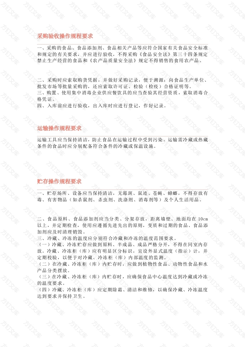 食品加工（餐饮）关键环节操作规程封面图 - 工程文档文档