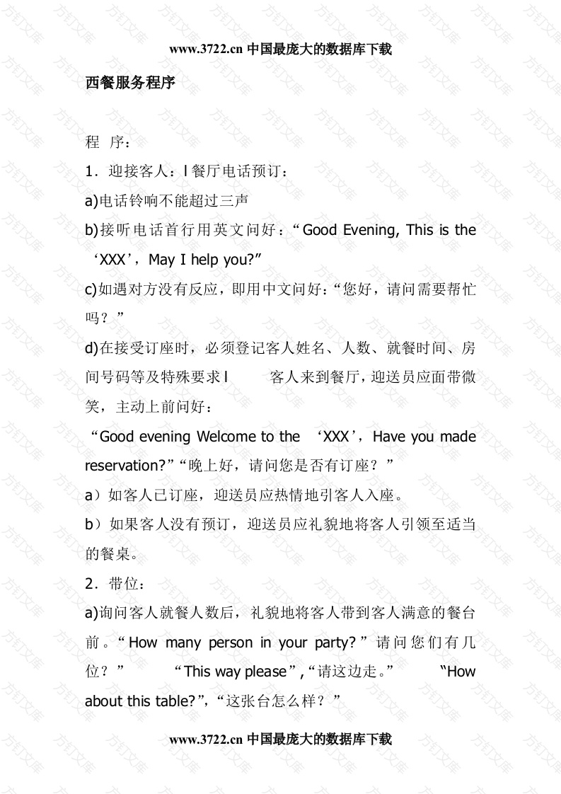 西餐服务程序封面图 - 工程文档文档