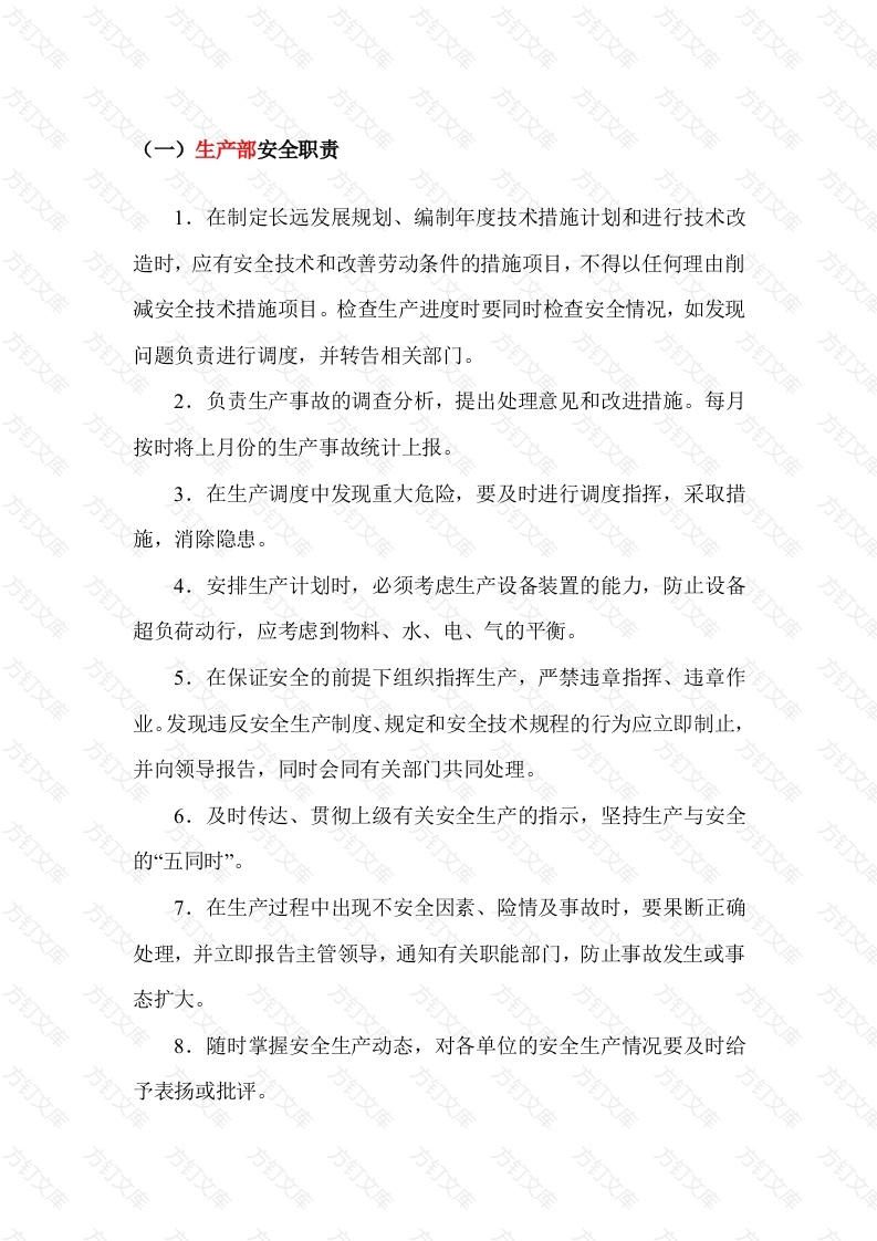 XXX公司各部门的安全工作职责封面图 - 工程文档文档