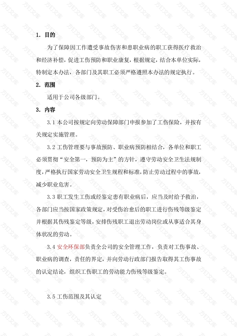 XXX公司工伤保险管理制度封面图 - 工程文档文档