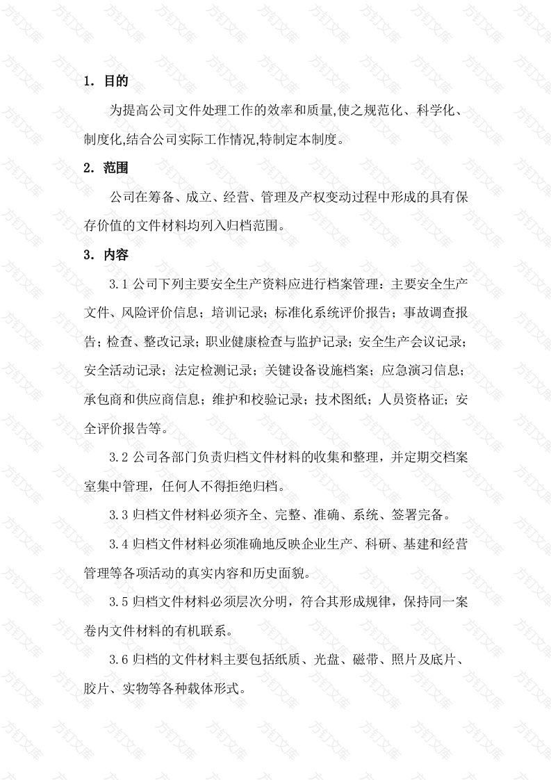 XXX公司公司文件档案管理制度封面图 - 工程文档文档
