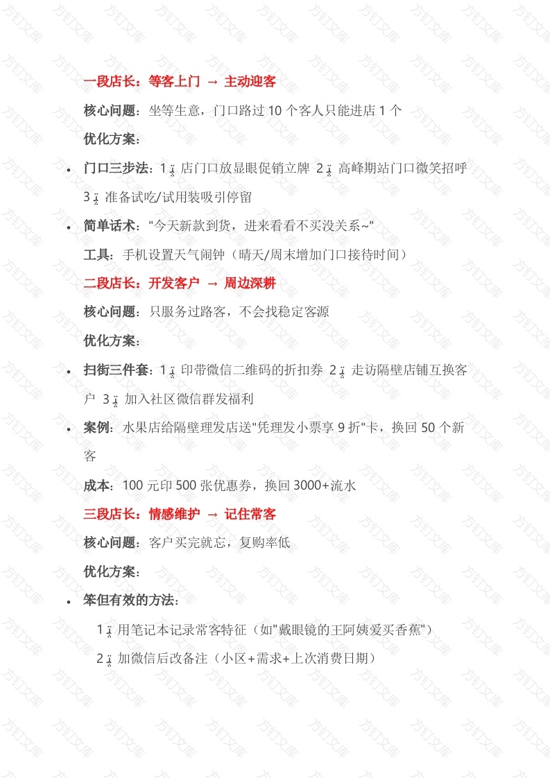 店长的等级封面图 - 工程文档文档