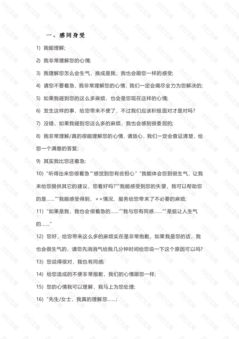 服务行业高情商沟通100句话术封面图 - 工程文档文档