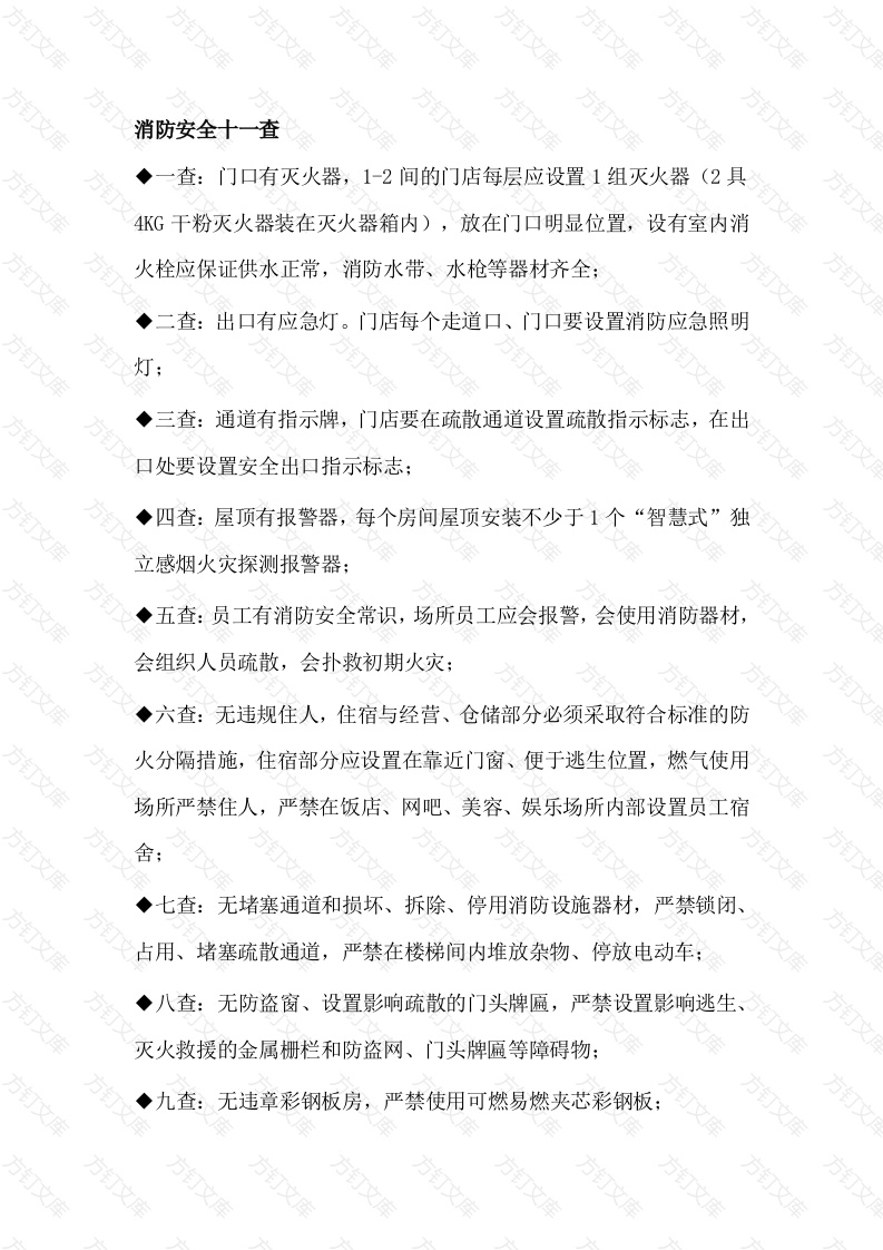 九小场所的检查要点封面图 - 工程文档文档