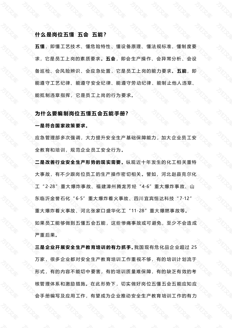 生产现场零事故--五懂 五会 五能封面图 - 工程文档文档