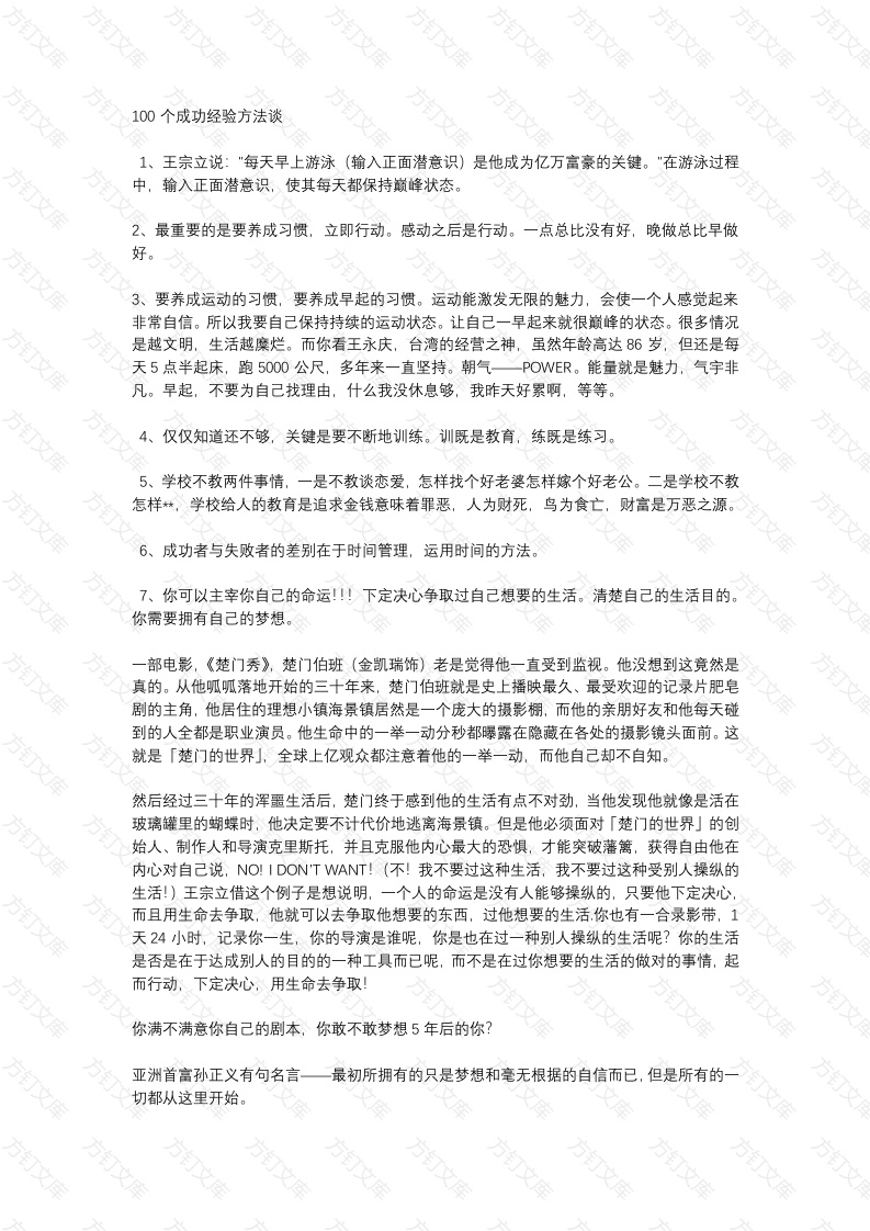 100个成功经验方法谈封面图 - 工程文档文档