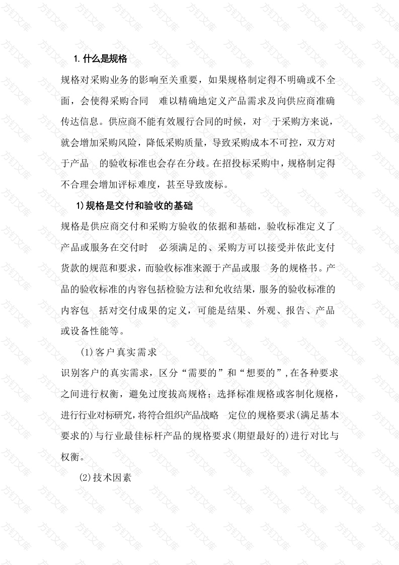 采购规格书详解封面图 - 工程文档文档