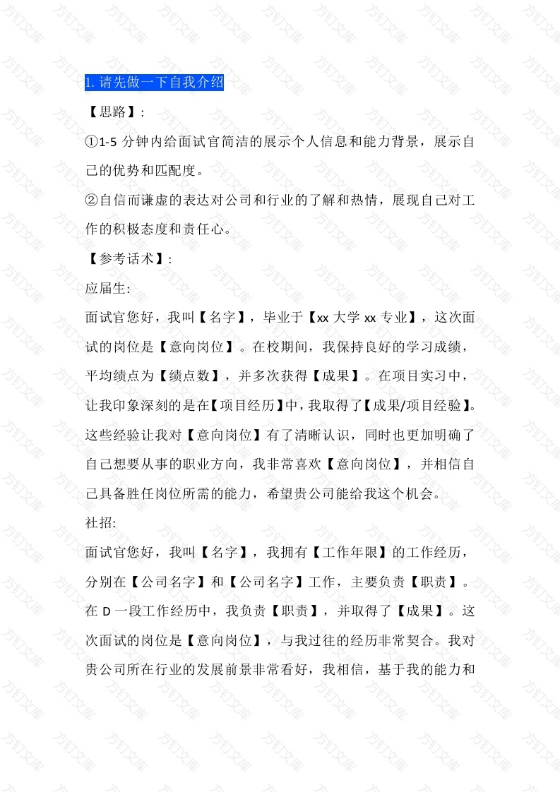 采购面试的问题解析封面图 - 工程文档文档