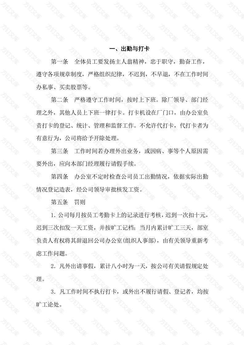 厂部出勤管理制度封面图 - 工程文档文档