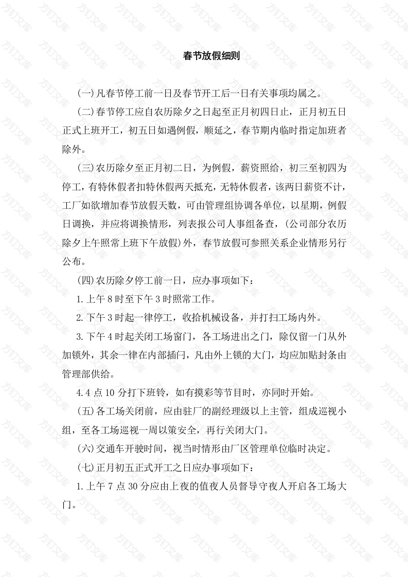 春节放假细则封面图 - 工程文档文档