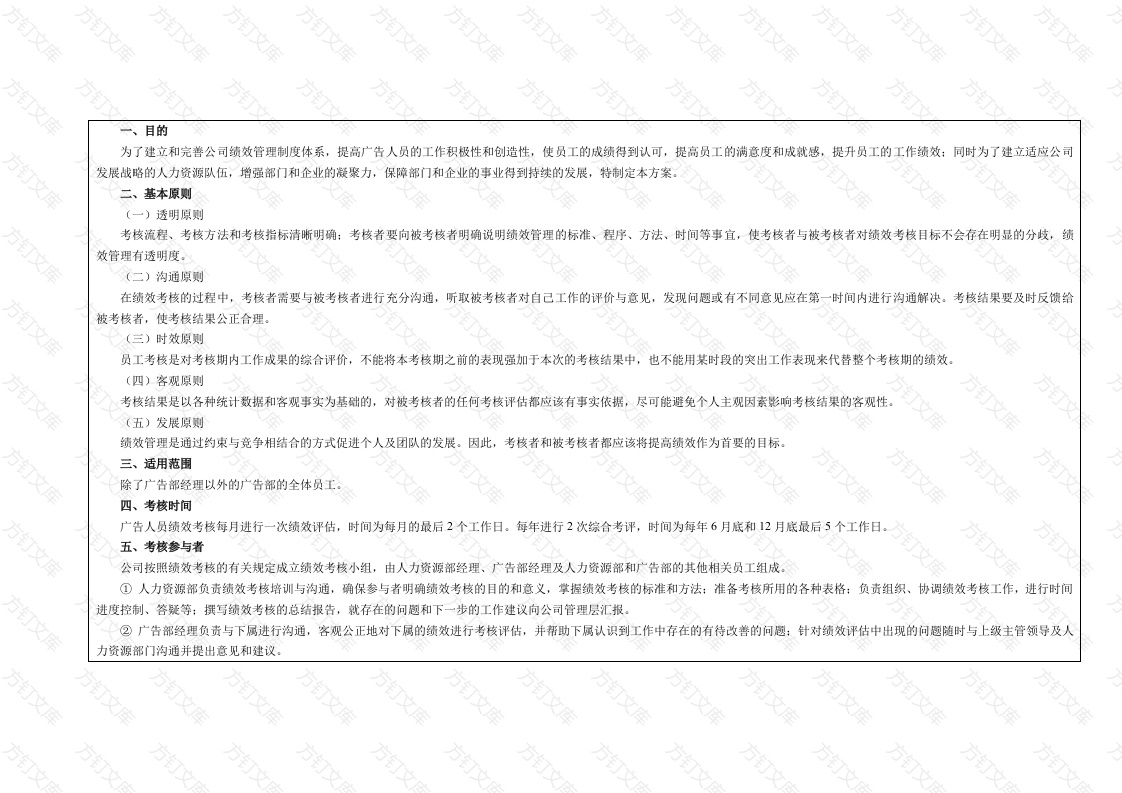 某公司广告人员绩效评价方案封面图 - 工程文档文档