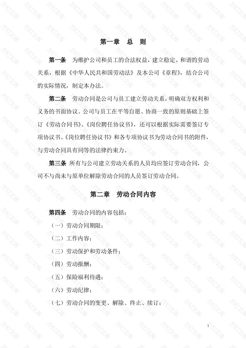 某公司全员劳动合同制管理暂行办法封面图 - 工程文档文档