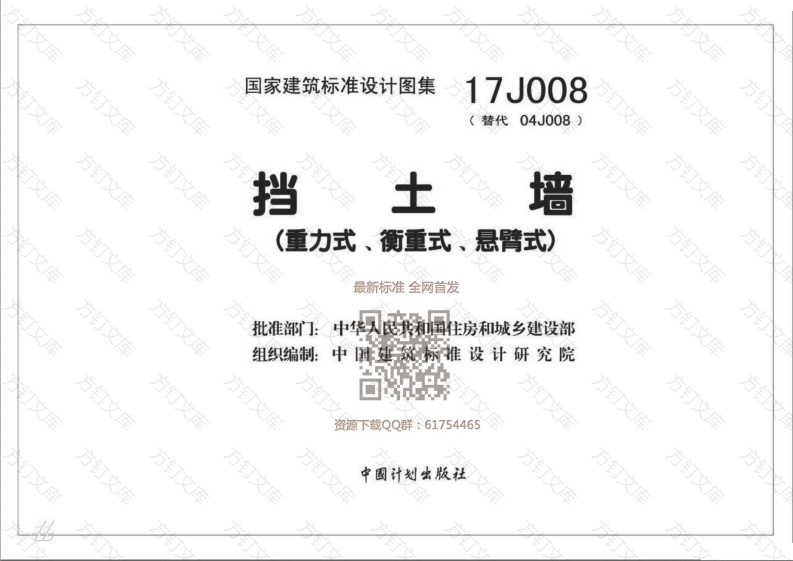 17J008 挡土墙（重力式、衡重式、悬臂式）封面图 - 工程文档文档