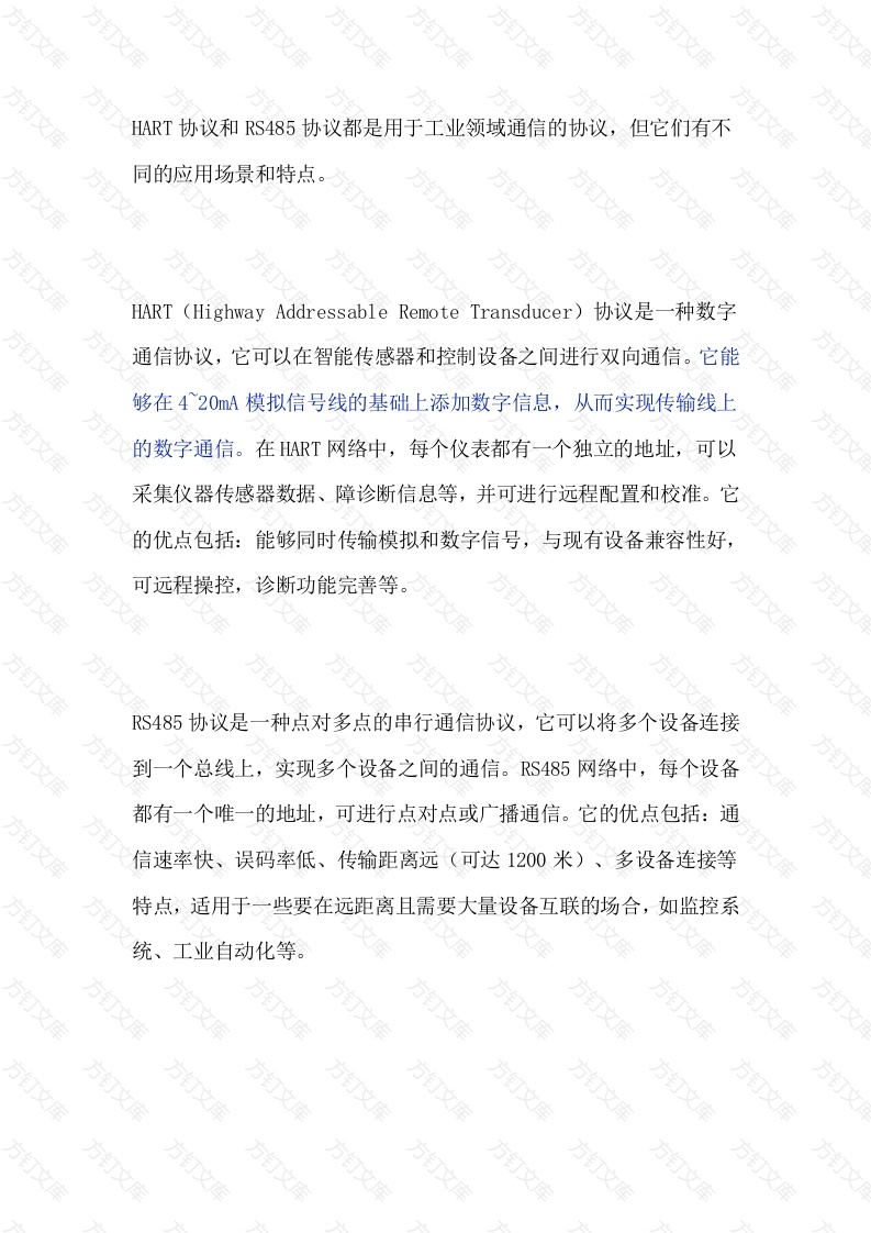 HART协议和RS485协议的区别封面图 - 工程文档文档