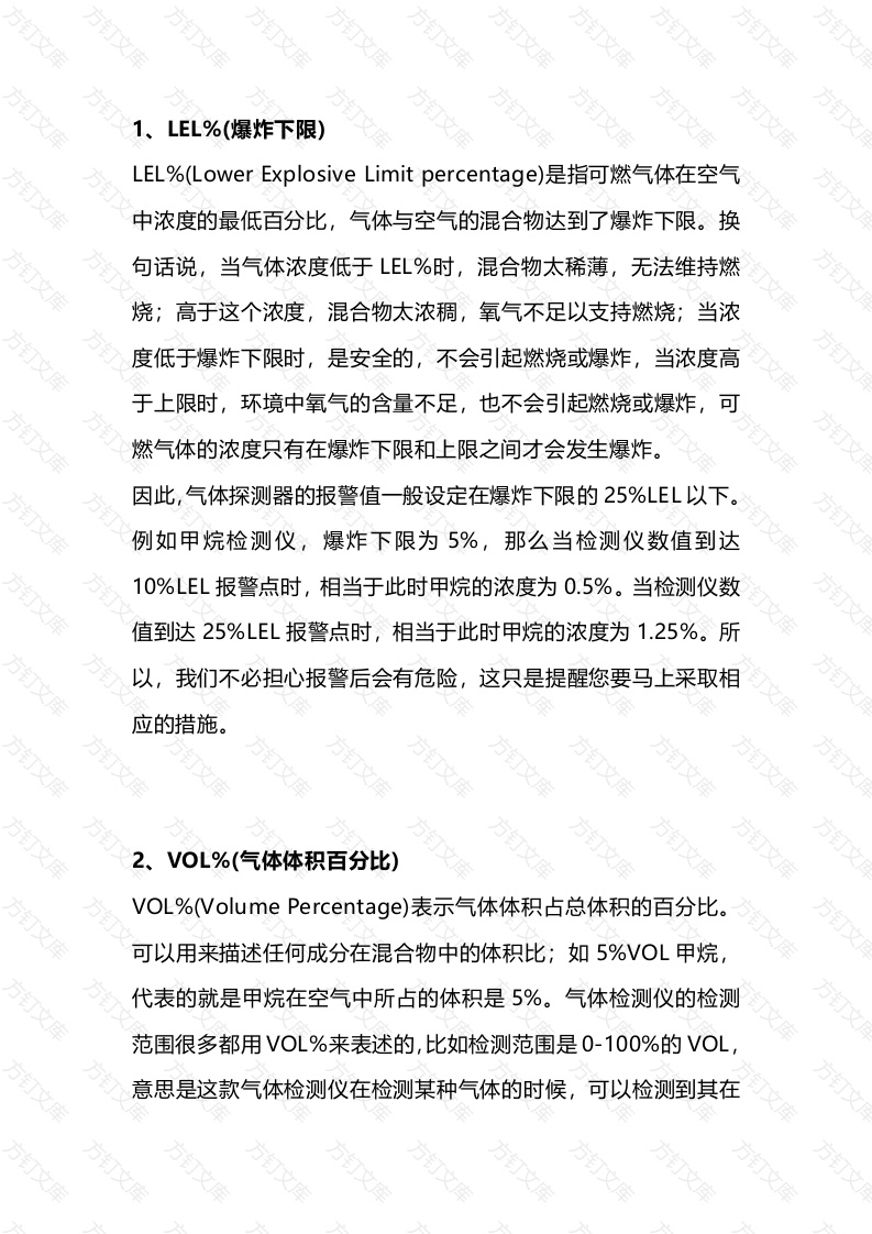 LEL%、VOL%、PPM的含义及换算封面图 - 工程文档文档