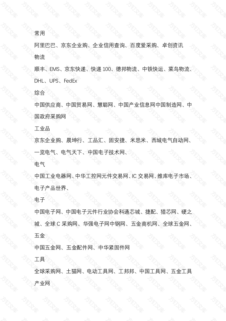 采购必备网址资源总结封面图 - 工程文档文档