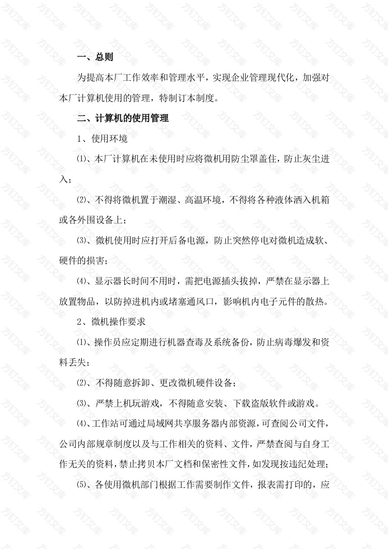 某企业电脑管理制度封面图 - 工程文档文档